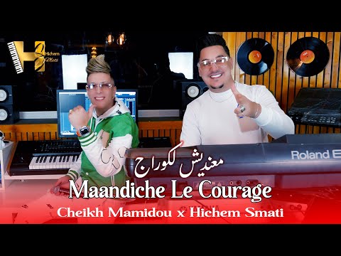 Cheikh Mamidou & Hichem Smati - Maandiche Le Courage(2024)/شيخ ماميدو  وهشام سماتي - معنديش لكوراج