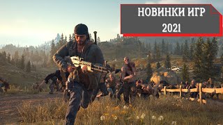 Во что ПОИГРАТЬ в этом году | НОВИНКИ ИГР 2021 на ПК