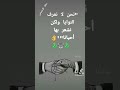 نحن لا نعرف النوايا ولكن نشعر بها أحيانا
