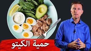 هكذا تبدأ الكيتو بشكل صحيح