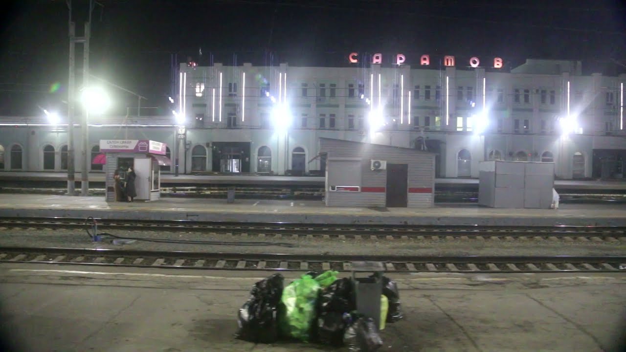 Прибытие на станцию Саратов