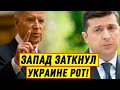 Срочно! Запад ЗАТКНУЛ Украине рот: Санкций против Северного потока-2 больше не будет