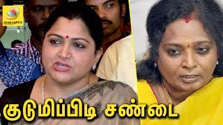 தமிழிசை - குஷ்பு குடுமிப்பிடி சண்டை | Tamilisai Soundararajan - Khusboo Twitter WAR | Latest News தமிழிசை - குஷ்பு குடுமிப்பிடி சண்டை | Tamilisai Soundararajan - Khusboo Twitter WAR | Latest News