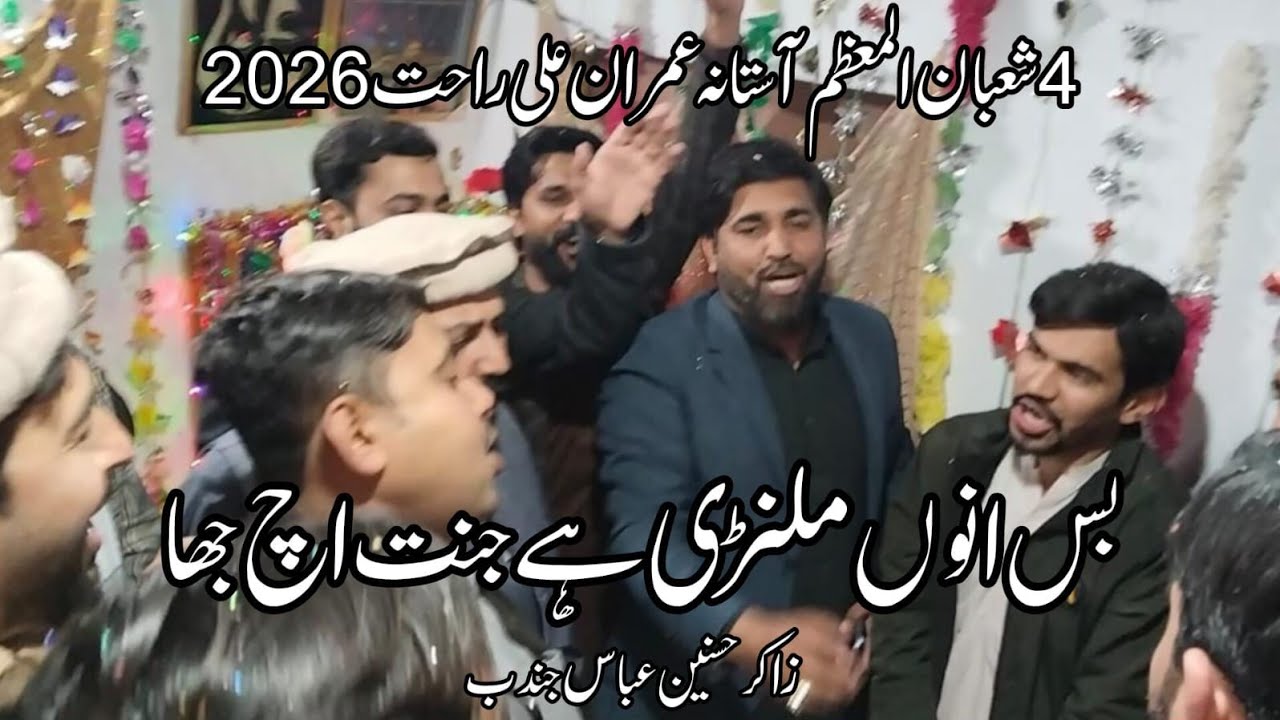 Zakir Hasnain Abbas jundab | Bas Unun Milanrin Hai Jannat Ich Jha 