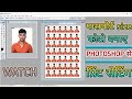 Passport Size Photo | Adobe Photoshop | How Make Passport size photo by Photoshop | Photoshop 7.0