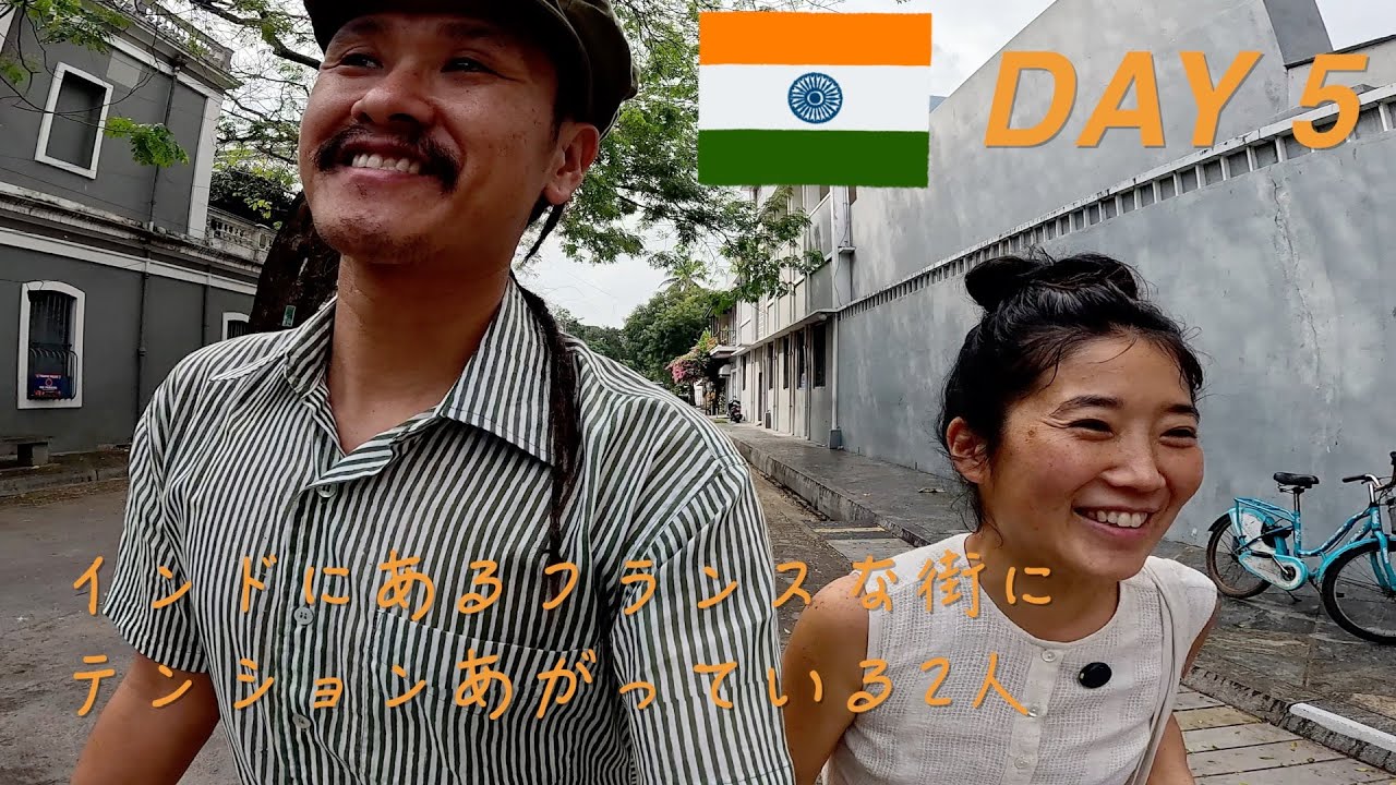 [南インド夫婦旅２０２５] 南インドで１番フォトジェニックな場所に滞在してみた。｜フレンチコロニー１泊２万５千円のホテルは素敵過ぎた♡