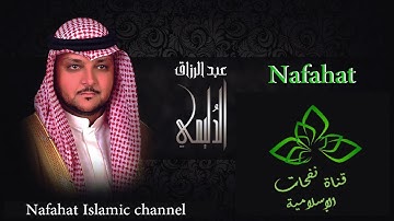 سورة الفاتحة في جميع المقامات بأجمل أداء | خبير المقامات الشيخ عبدالرزاق الدليمي