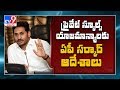 AP govt orders private schools & colleges to collect fees of last year for 2020-21