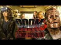 Роковой патруль &quot;Doom Patrol&quot; Патруль судьбы Обзор первых серий