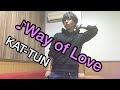 KAT-TUNの「Way of Love」歌ってみたやつ。