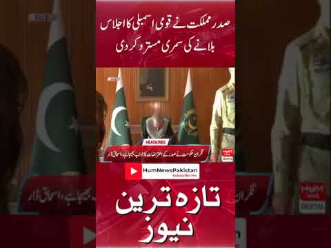 President Rejected The Summary Of Convening Meeting NA