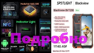 Внимательный обзор Blackview BV7200 от Латухи