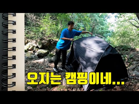 씽씽이 타고 오지캠핑을 떠나는데... 자연인과 만나... 전설따라 삼천리가 되어버리는 낚시 여행