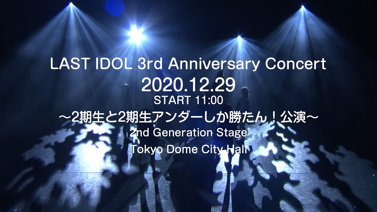 LAST IDOL 3rd Anniversary Concert 2020.12.29 -2nd Generation Stage