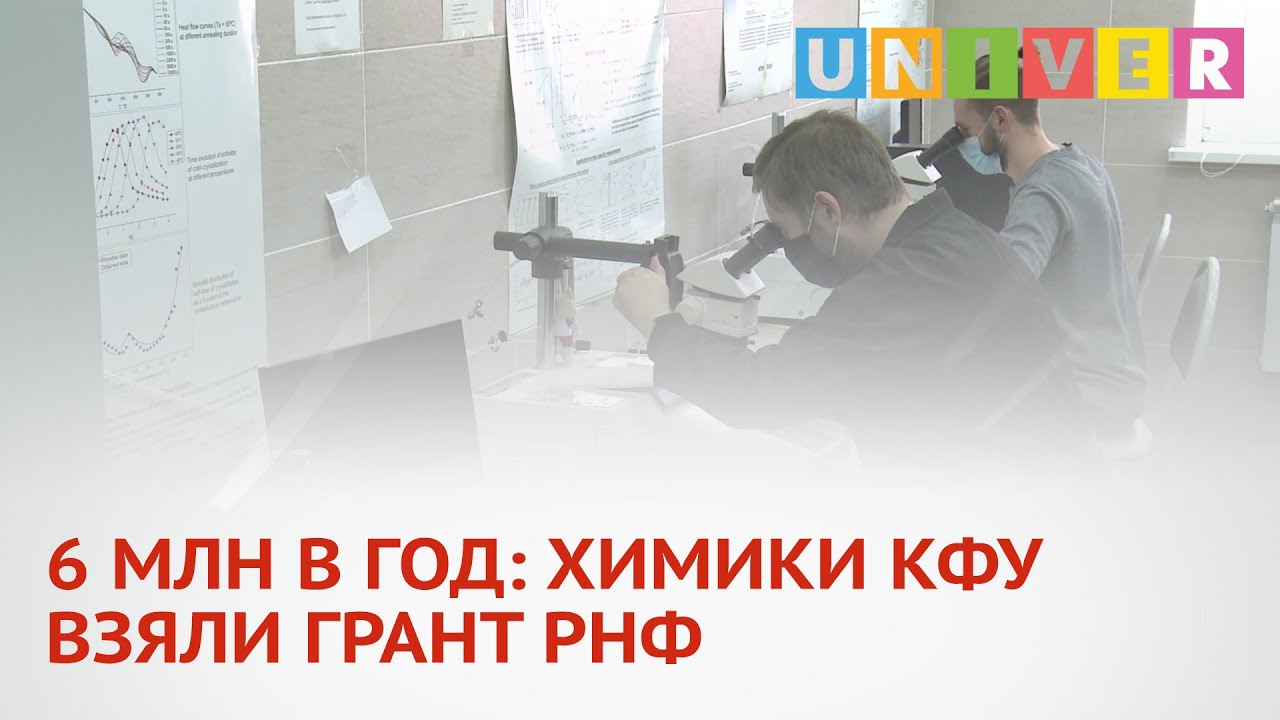 Грант кфу итис