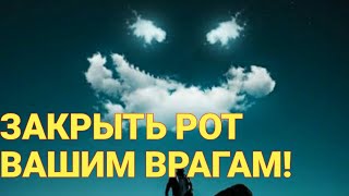 Ритуал от врагов и их деяний