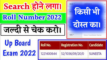 Up board 2022 ka roll Number kaise check Karen.2022 का रोल नंबर कैसे चेक करें।