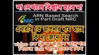 NRC result || Now draft nrc download process ||easy process to download nrc