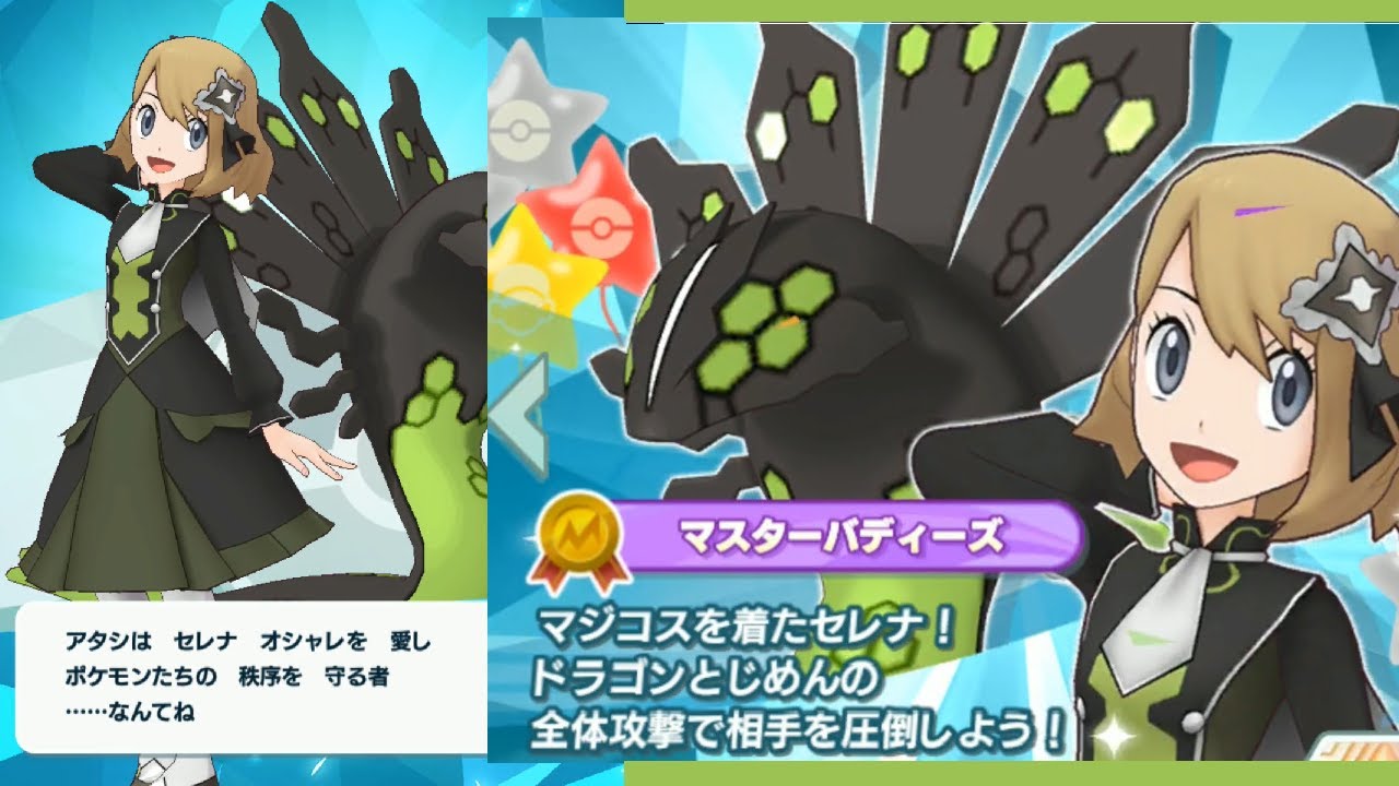 マスターフェス ポケモンマスターズ マジコスセレナガチャ Youtube