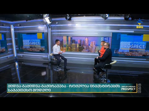 ყიდვა-გაყიდვა-გაქირავება - რომელია ინვესტირების საუკეთესო მოდელი?