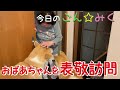 おばあちゃんを 表敬訪問　秋田犬【今日の ごん☆みく】