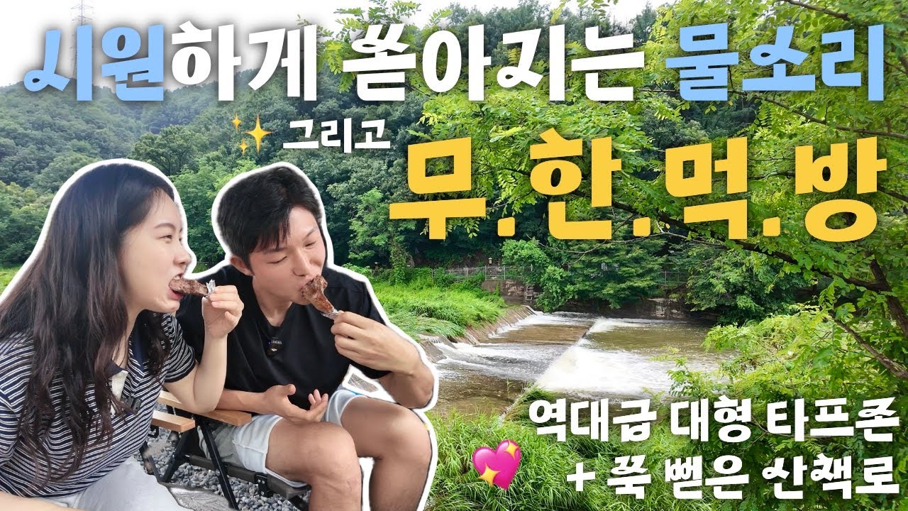 텐트 3개도 거뜬한 초대형 타프 아래서 시원하게 즐기는 여름캠핑 먹방💙ㅣ여름=원터치텐트=힐하우스