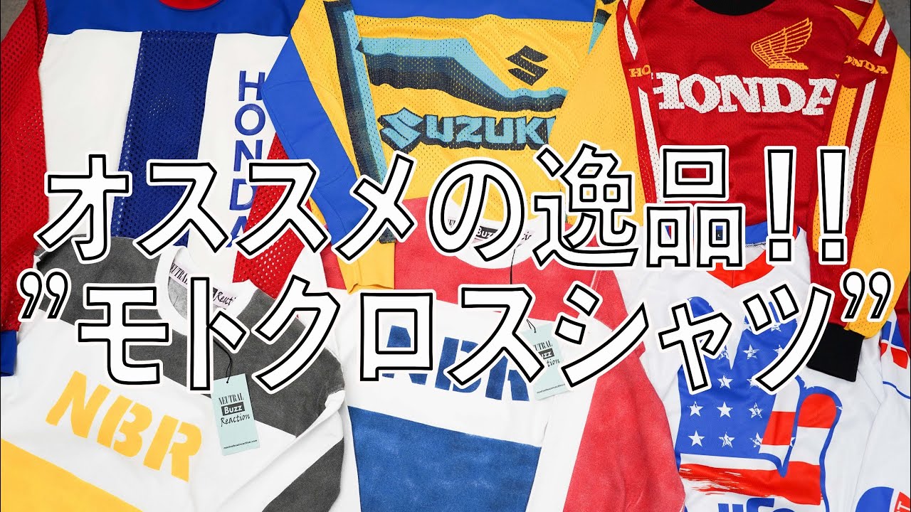 モトクロスシャツ】80年代のVINTAGEから最新のものまで！ご紹介