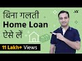 Home Loan Kaise Le - Process, Documents & Processing Fee (Hindi)