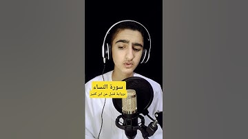 سورة النساء برواية قنبل عن ابن كثير
