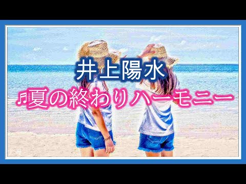 ♬夏の終わりハーモニー💛素敵な1日なりますように