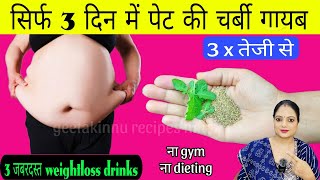 इसे सिर्फ 3 दिन लगातार पीलो 36 की कमर 25 हो गई 😲 In 3 Days Lose Weight Very Fast