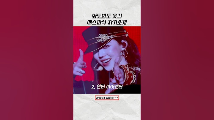 [에스파] 에스파식 자기소개법 #karina