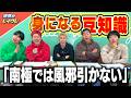 人に自慢できるようなタメになる豆知識を聞きまくろう!!