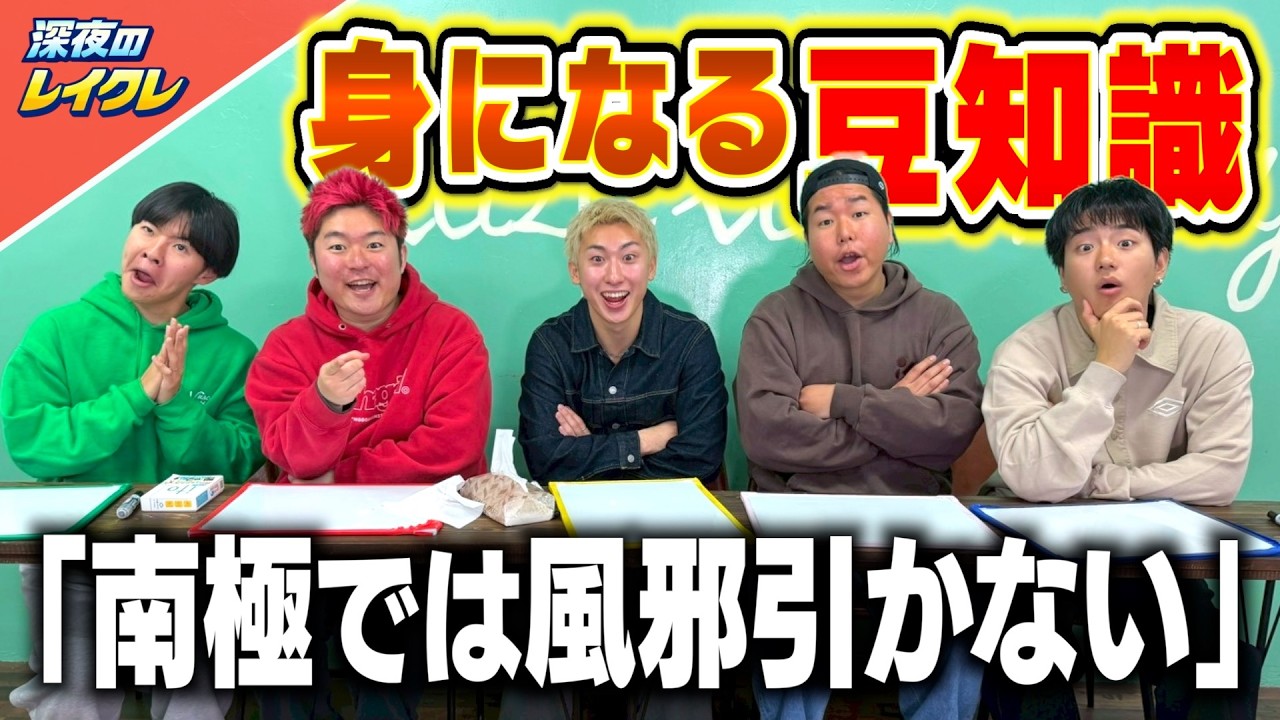 人に自慢できるようなタメになる豆知識を聞きまくろう！！