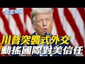 川普威脅加拿大課徵100%關稅