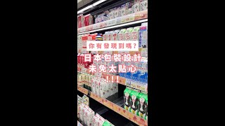 #日本 超貼心 #包裝設計！不沾手醬包、貓耳杯蓋 #Shorts