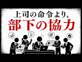 組織は命令ではなく協力で動く｜バーナードが見た協力意欲の構造