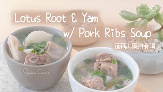 Serenade Cuisine | Japanese Mountain Yam \&  Lotus Root w\/Pork Spare Ribs Soup (Tutorial)