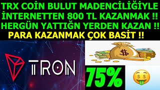 TRX BULUT MADENCİLİĞİ 7500 TL KAZANDIM !! RİSKSİZ HERGÜN KAZANÇ YÖNTEMİ !! İNTERNETTEN ZENGİN OLMAK TRX BULUT MADENCİLİĞİ 7500 TL KAZANDIM !! RİSKSİZ HERGÜN KAZANÇ YÖNTEMİ !! İNTERNETTEN ZENGİN OLMAK