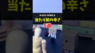 【当たり前が辛い】ありがとうが消える変化5選 #生きづらさ #主婦 #子育て #家事 #家庭