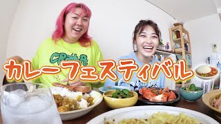 【井上咲楽＆ぺえ】ゆるゆるカレーライス祭り