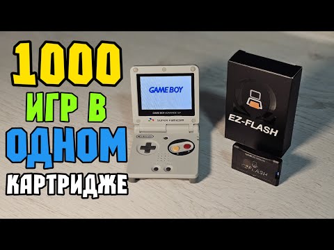 Видео: EZ FLASH OMEGA супер картридж для игровой консоли GAME BOY ADVANCE SP