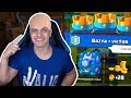 ПОБЕДИЛ - ЛЕГЕНДАРНЫЙ СУНДУК ПОЛУЧИЛ !!! Clash Royale