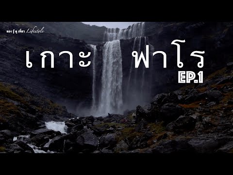 วีดีโอ: หมู่เกาะก่อตัวอย่างไร