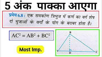 पाइथागोरस प्रमेय कैसे सिद्ध करें||paitha goresh pramey hindi||pythagoras pramey||by amaresh sir