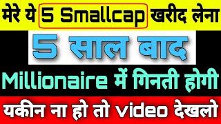 smallcap के बाप है ये 5 stocks | best smallcap stocks for long term | multibagger |