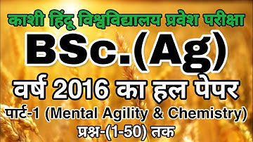BHU BSc Ag Entrance 2016 Solved Paper Part- 1 of 4 | BHU BSc Ag Previous Year Solved Paper