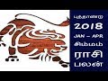 புத்தாண்டு 2018 Jan apr சிம்மம் ராசி பலன்-Siththarkal Manthiram- Sithar-...