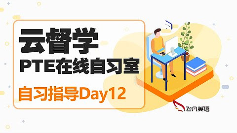 Feifan English 飞凡英语pte