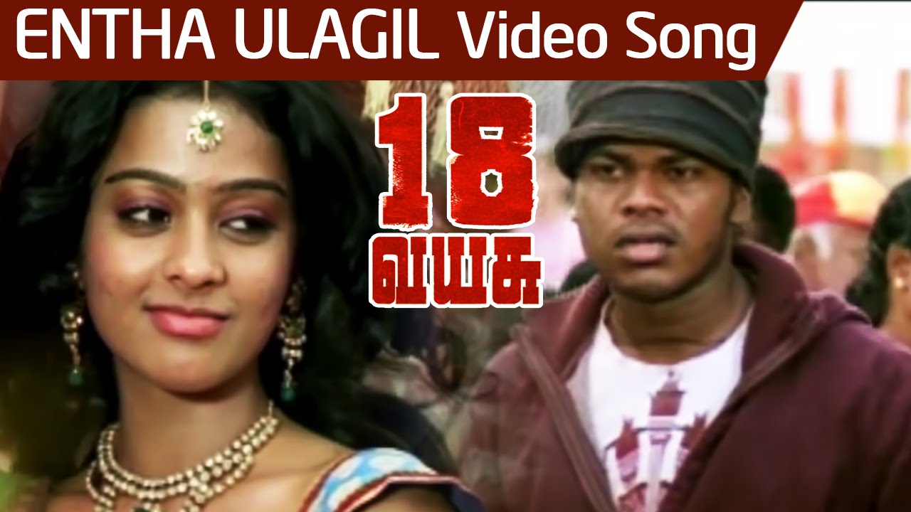 Entha Ulagil Video Song | 18 Vayusu Tamil Movie | Johnny | Gayathrie | Charles Bosco | Siddi